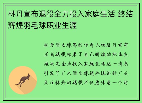 林丹宣布退役全力投入家庭生活 终结辉煌羽毛球职业生涯