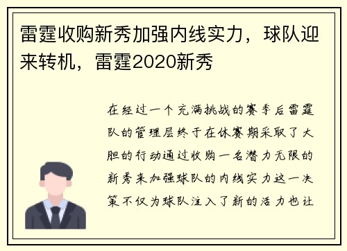 雷霆收购新秀加强内线实力，球队迎来转机，雷霆2020新秀