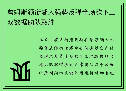 詹姆斯领衔湖人强势反弹全场砍下三双数据助队取胜