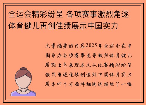 全运会精彩纷呈 各项赛事激烈角逐 体育健儿再创佳绩展示中国实力 全运会精彩纷呈 各项赛事激烈角逐 体育健儿再创佳绩展示中国实力